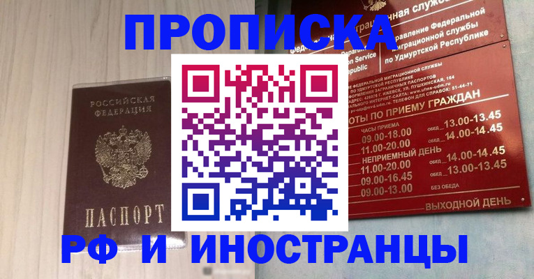 временная регистрация купить в Родниках