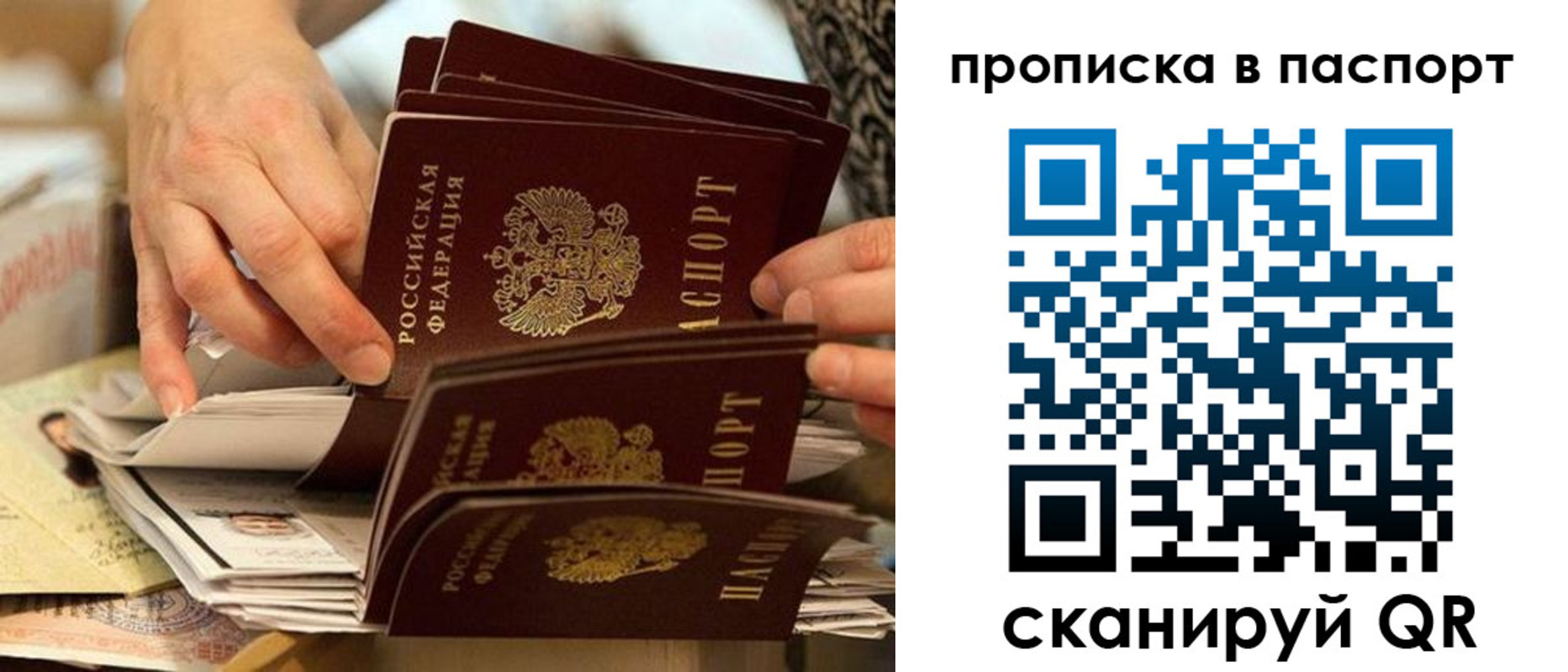 прописка законно в Родниках