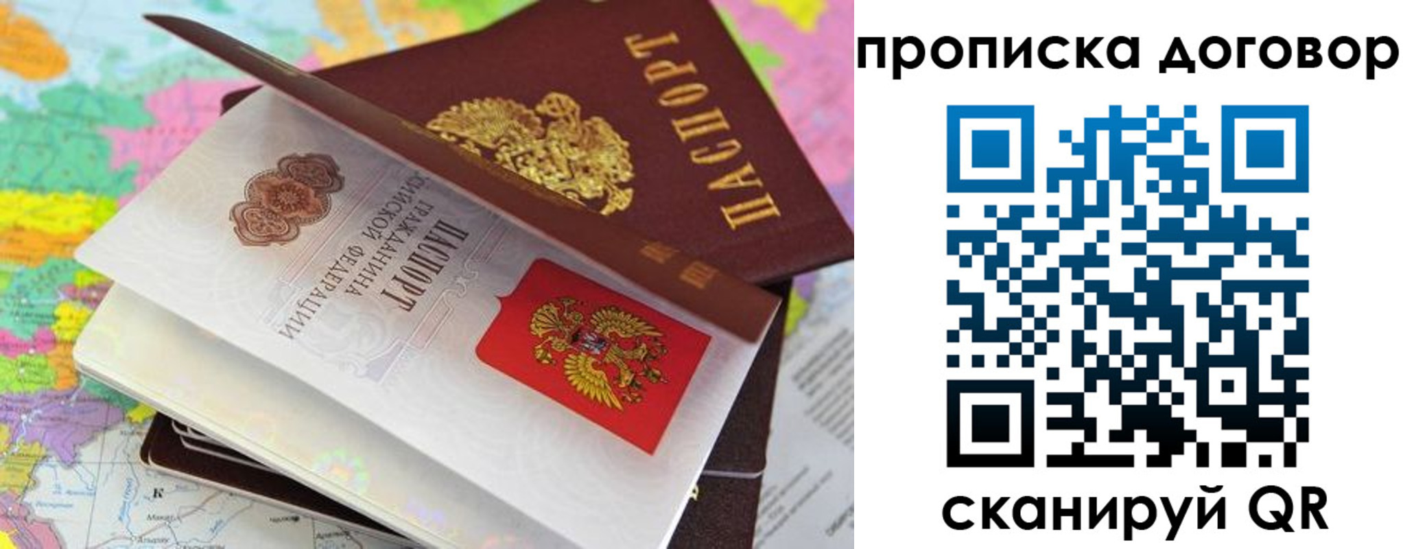 прописка в Родниках