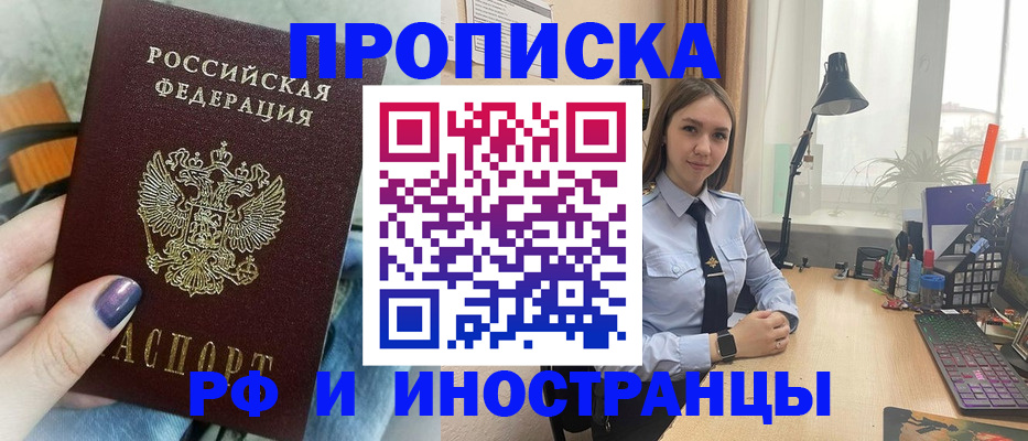 прописка законно в Родниках