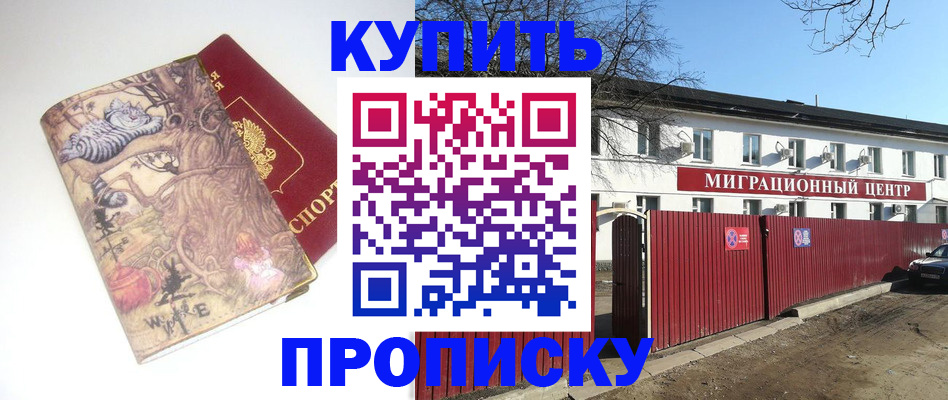 прописка от собственника в Родниках