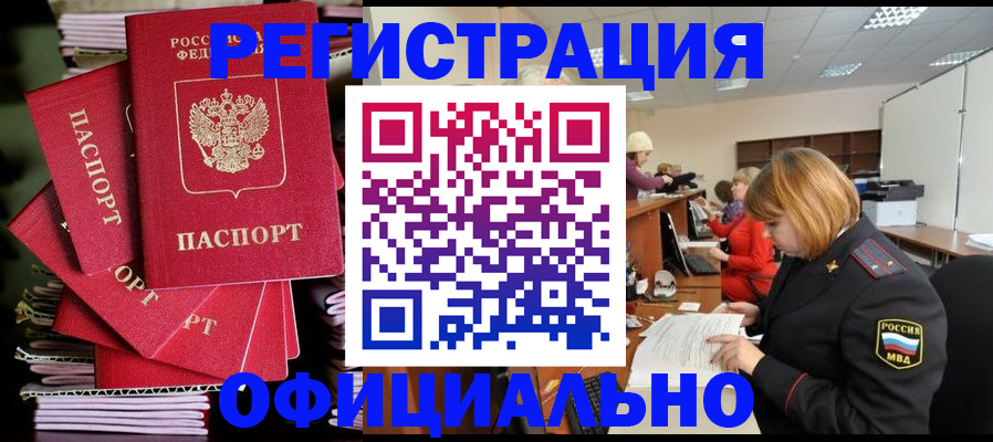 купить прописку в Родниках