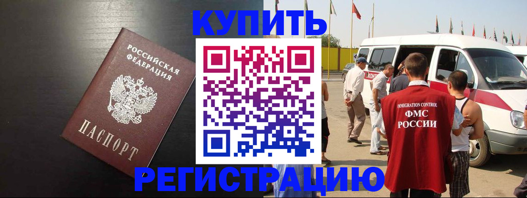 прописка 2025 в Родниках