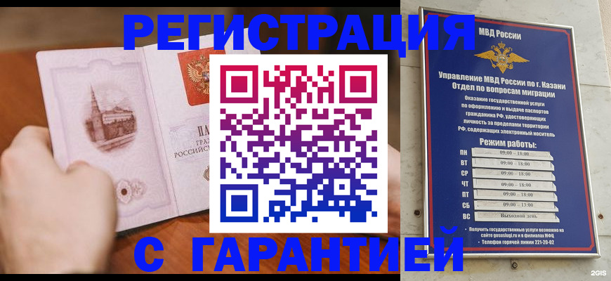 прописка в Родниках