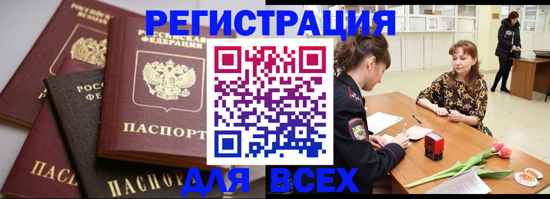 прописка 2025 в Родниках