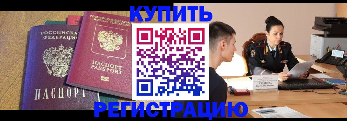 прописка для кредита в Родниках